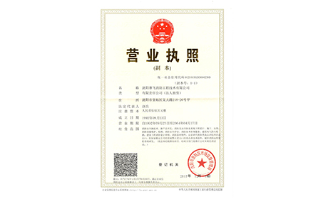 营业执照三证合一